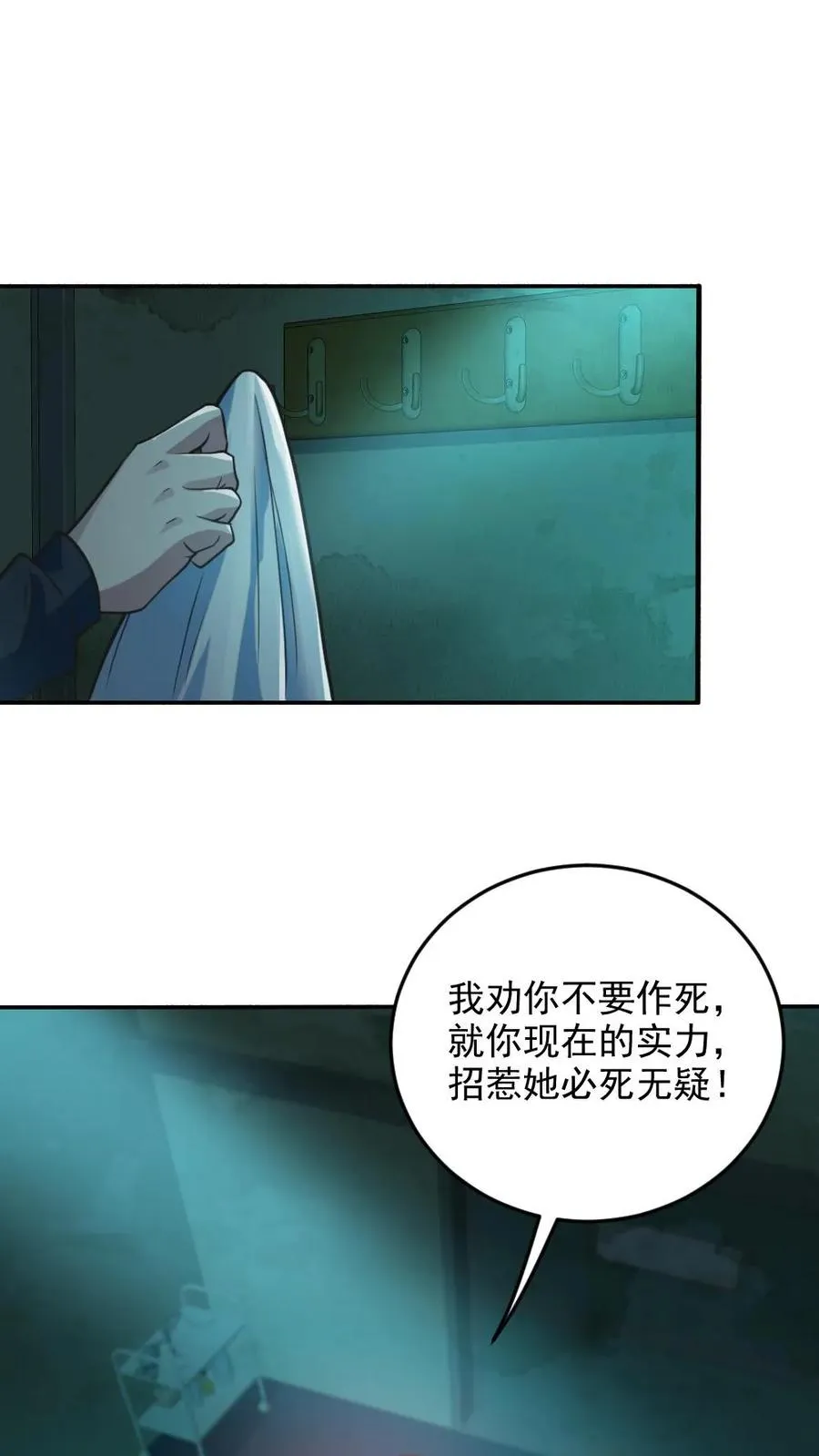 第8话 实在是太大了 第2页