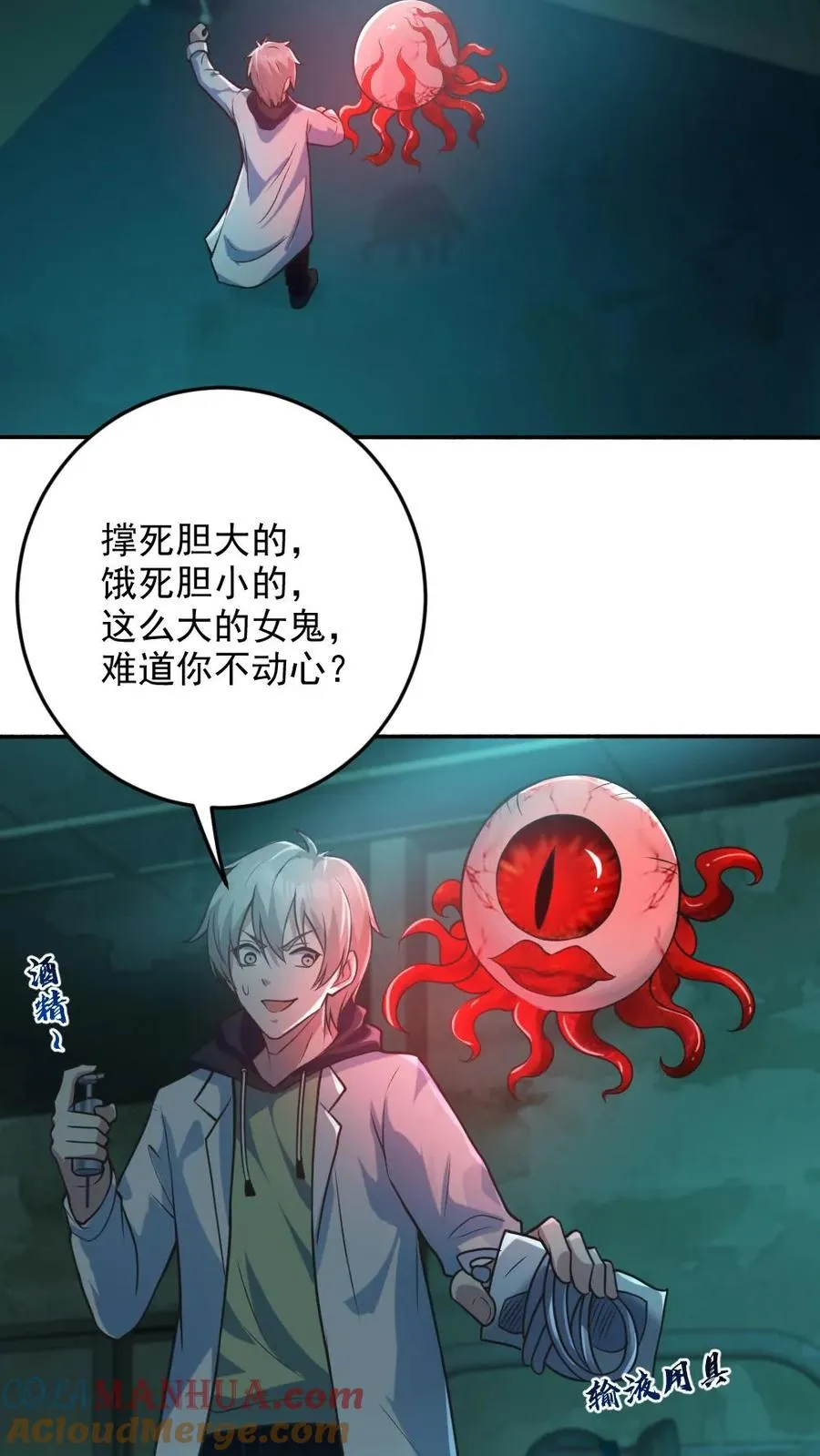 第8话 实在是太大了 第3页