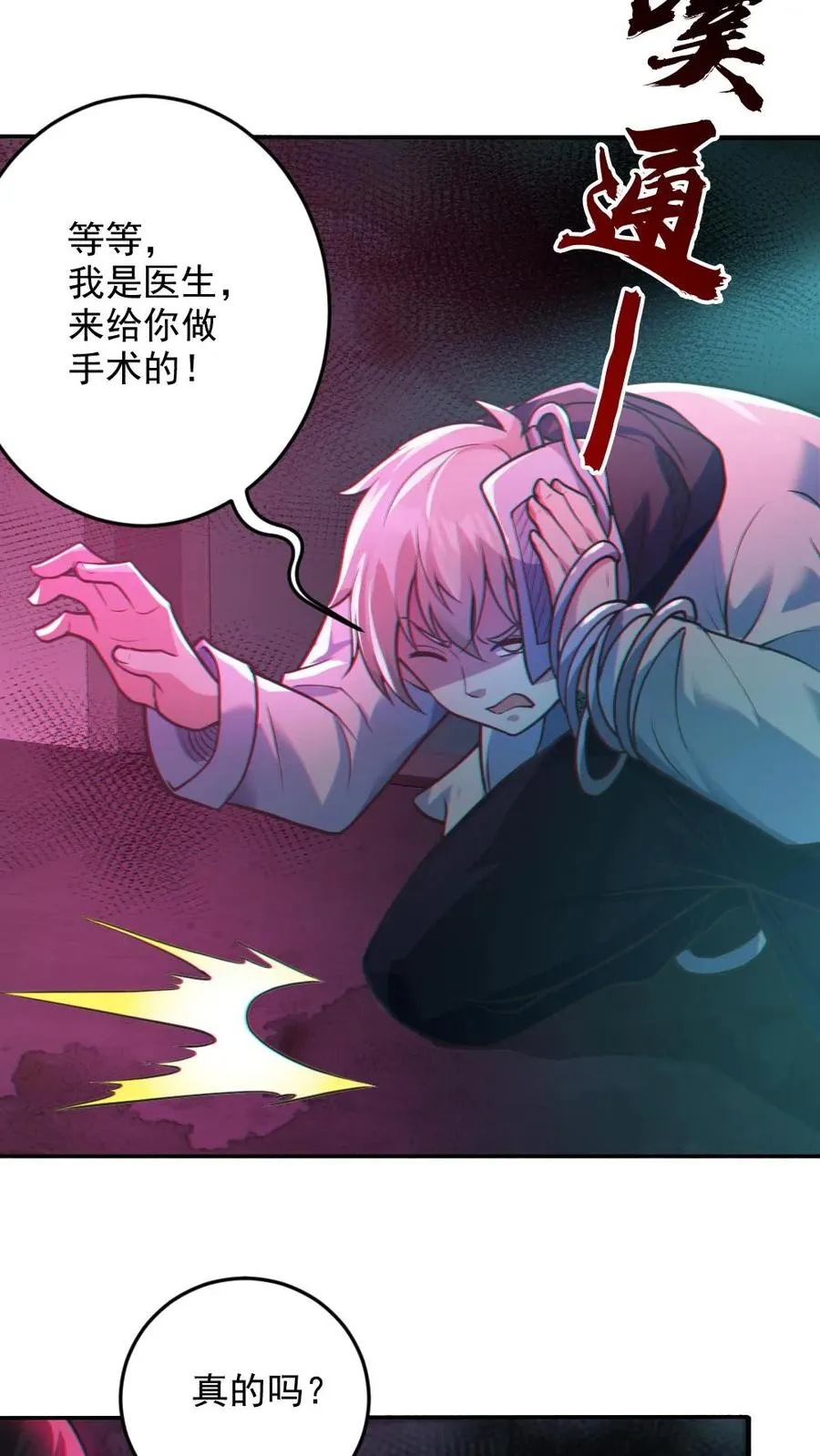 第8话 实在是太大了 第8页