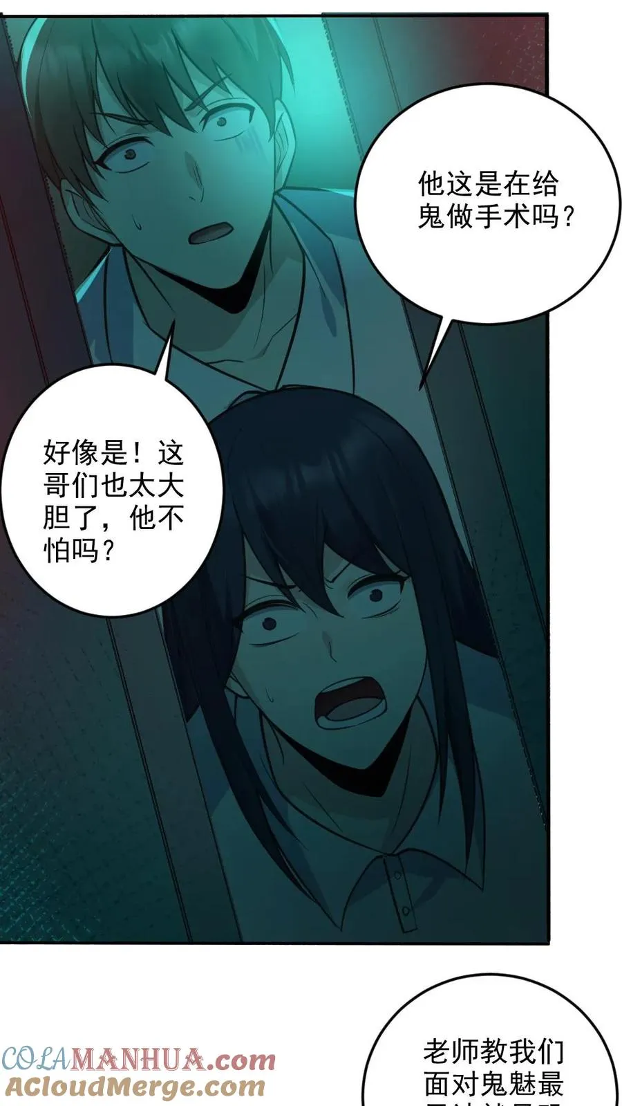 第9话 巨乳症 第3页