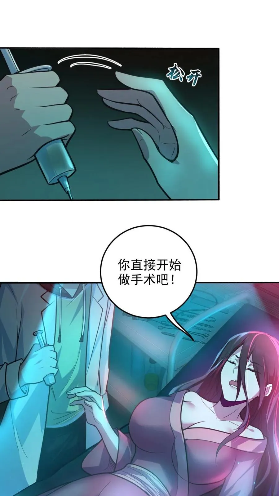 第9话 巨乳症 第8页