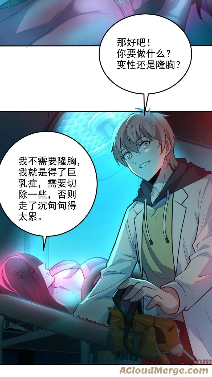 第9话 巨乳症 第9页