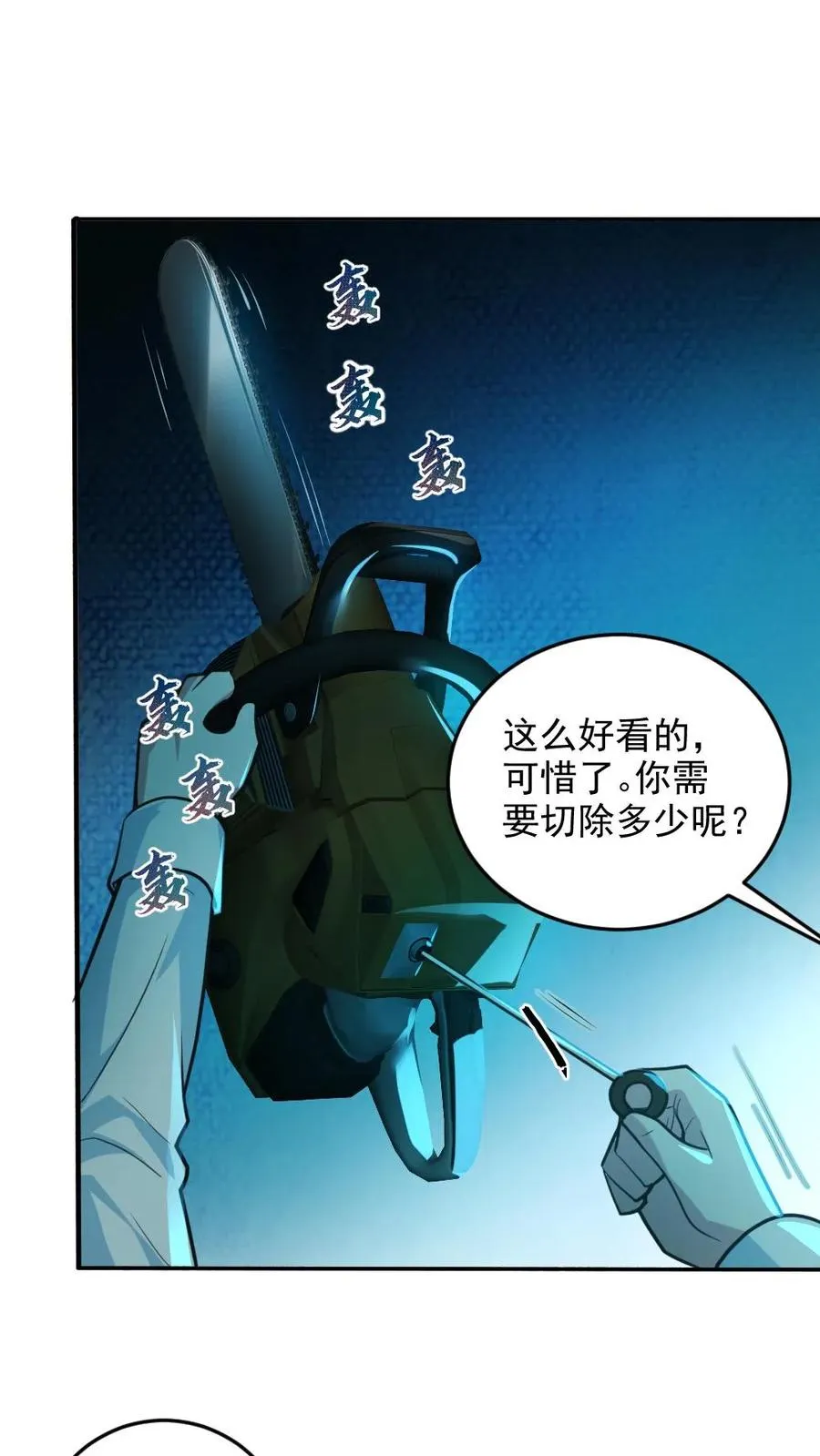 第9话 巨乳症 第10页