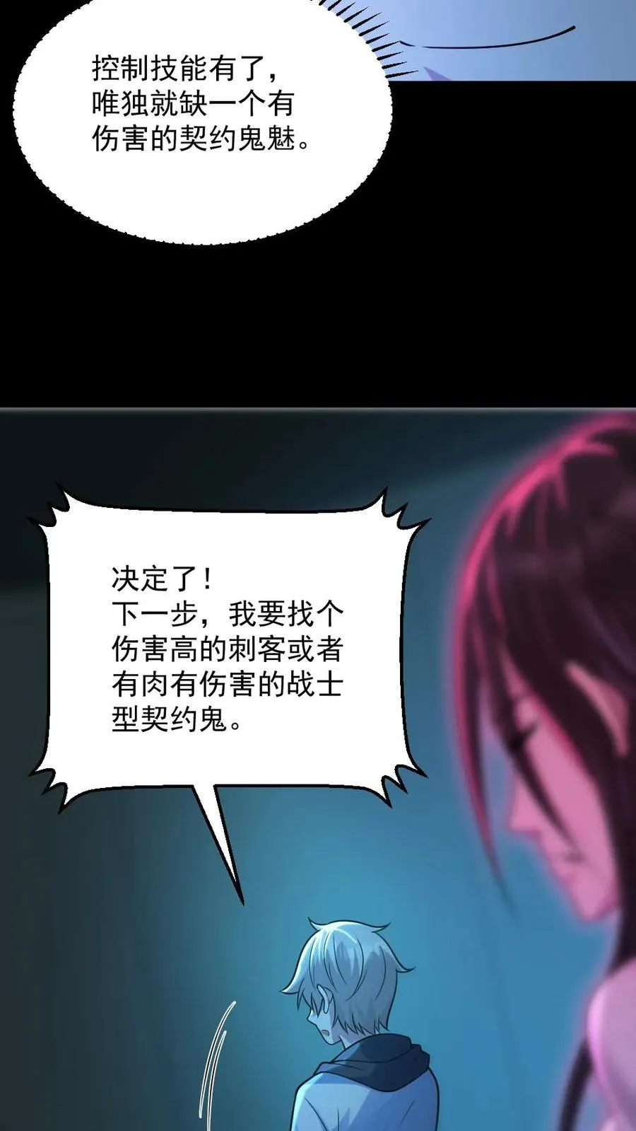 第10话 梵音索命 第18页
