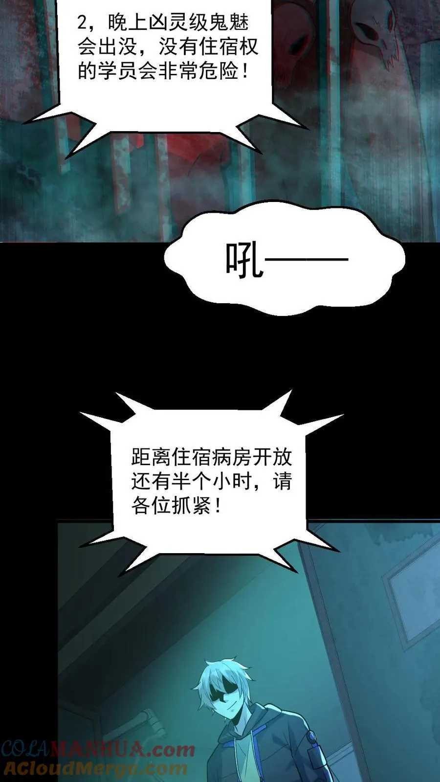 第10话 梵音索命 第23页