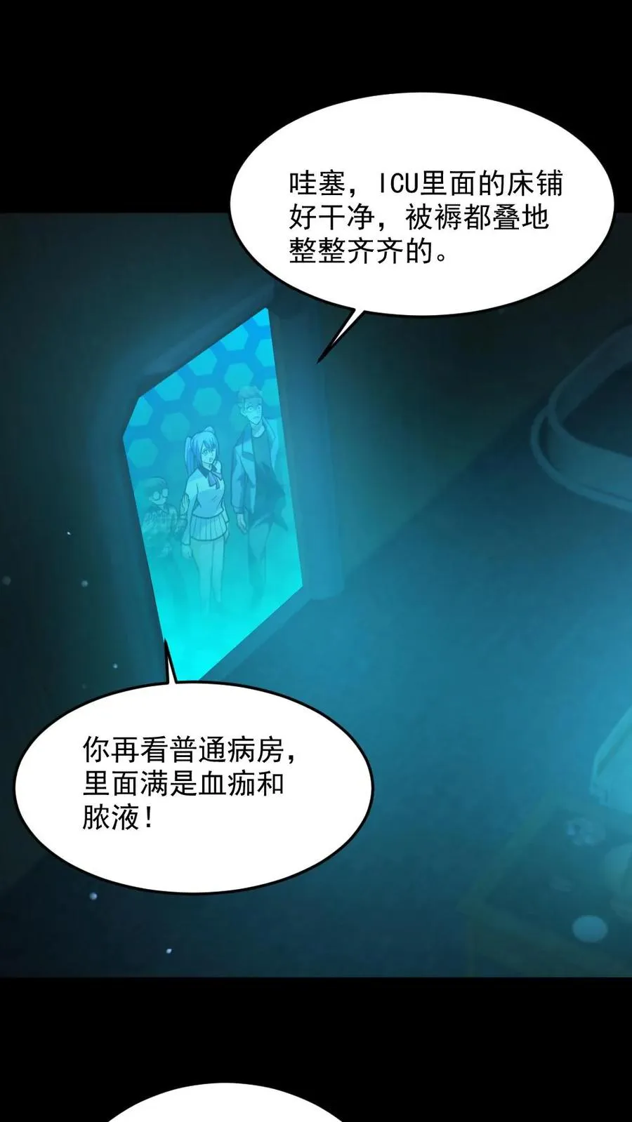 第11话 ICU 第2页