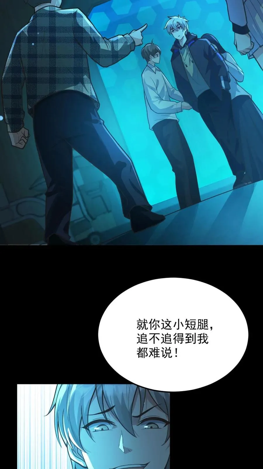 第11话 ICU 第6页