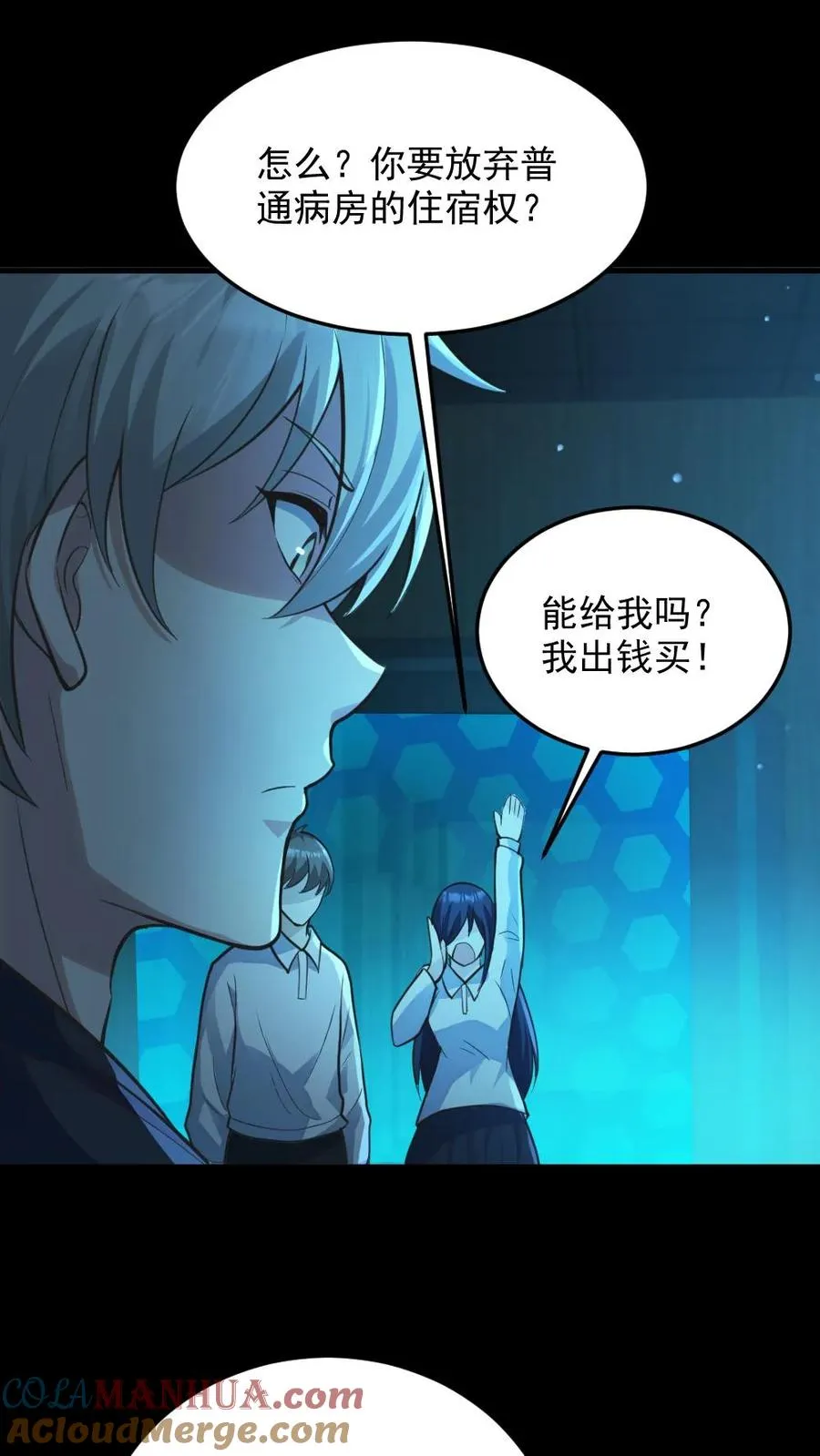 第11话 ICU 第9页