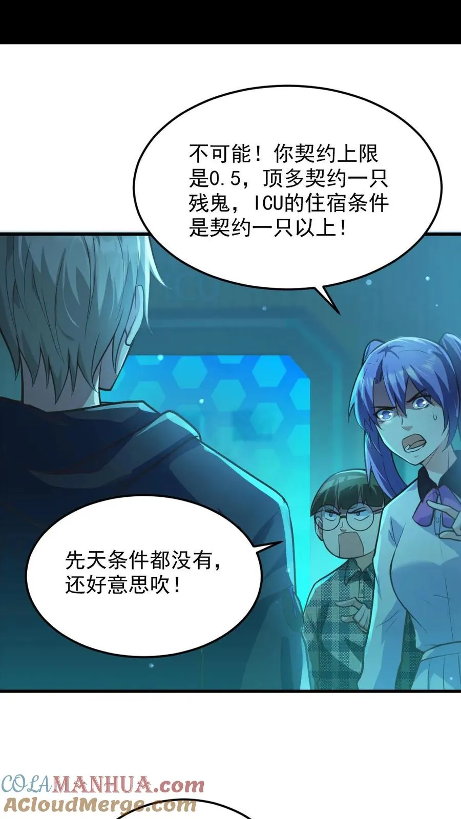 第11话 ICU 第11页