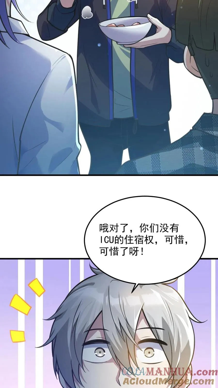 第11话 ICU 第21页