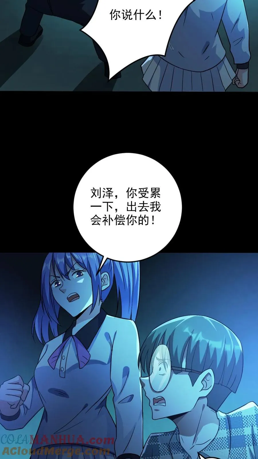 第12话 火锅盛宴 第9页