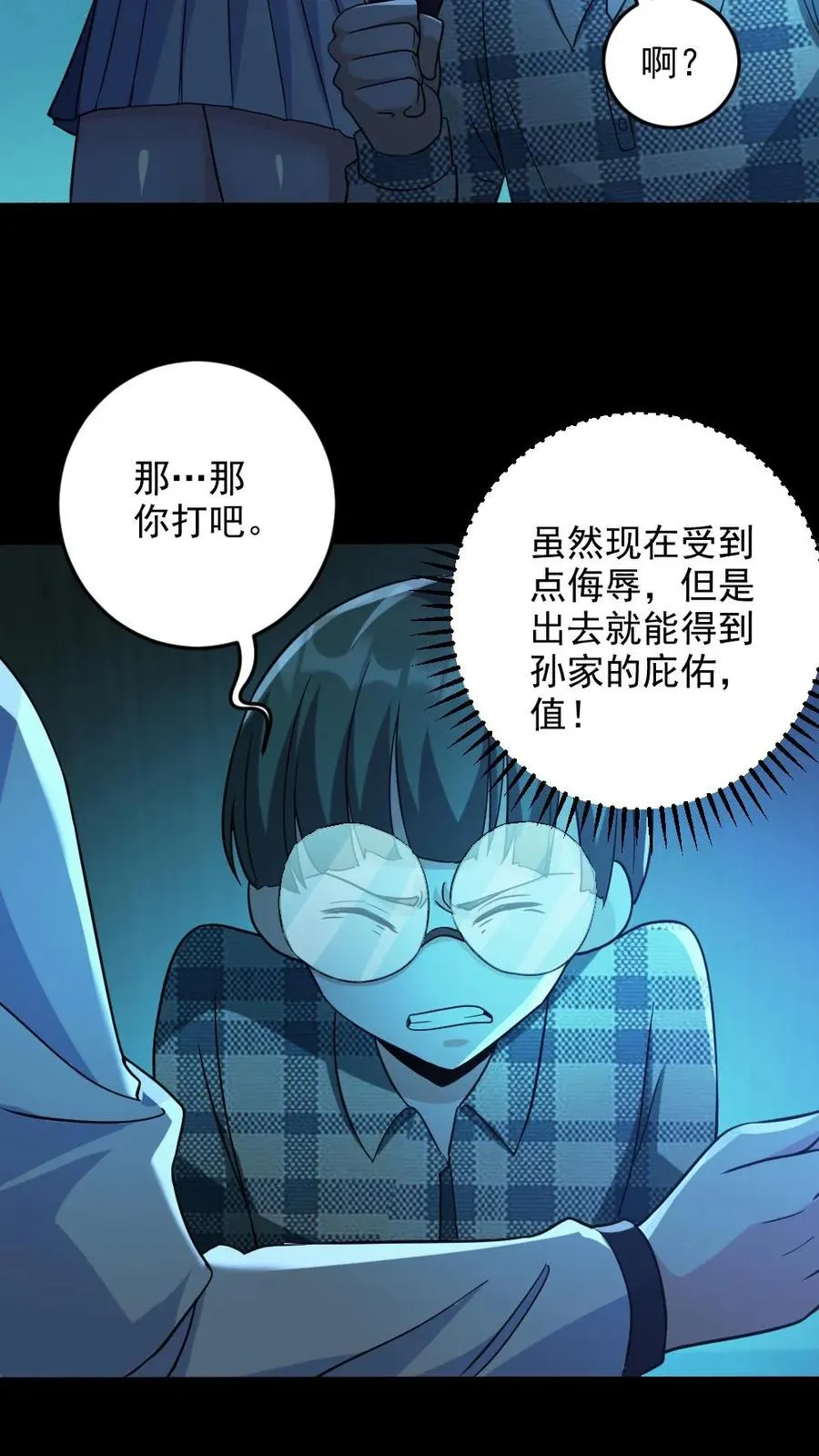 第12话 火锅盛宴 第10页