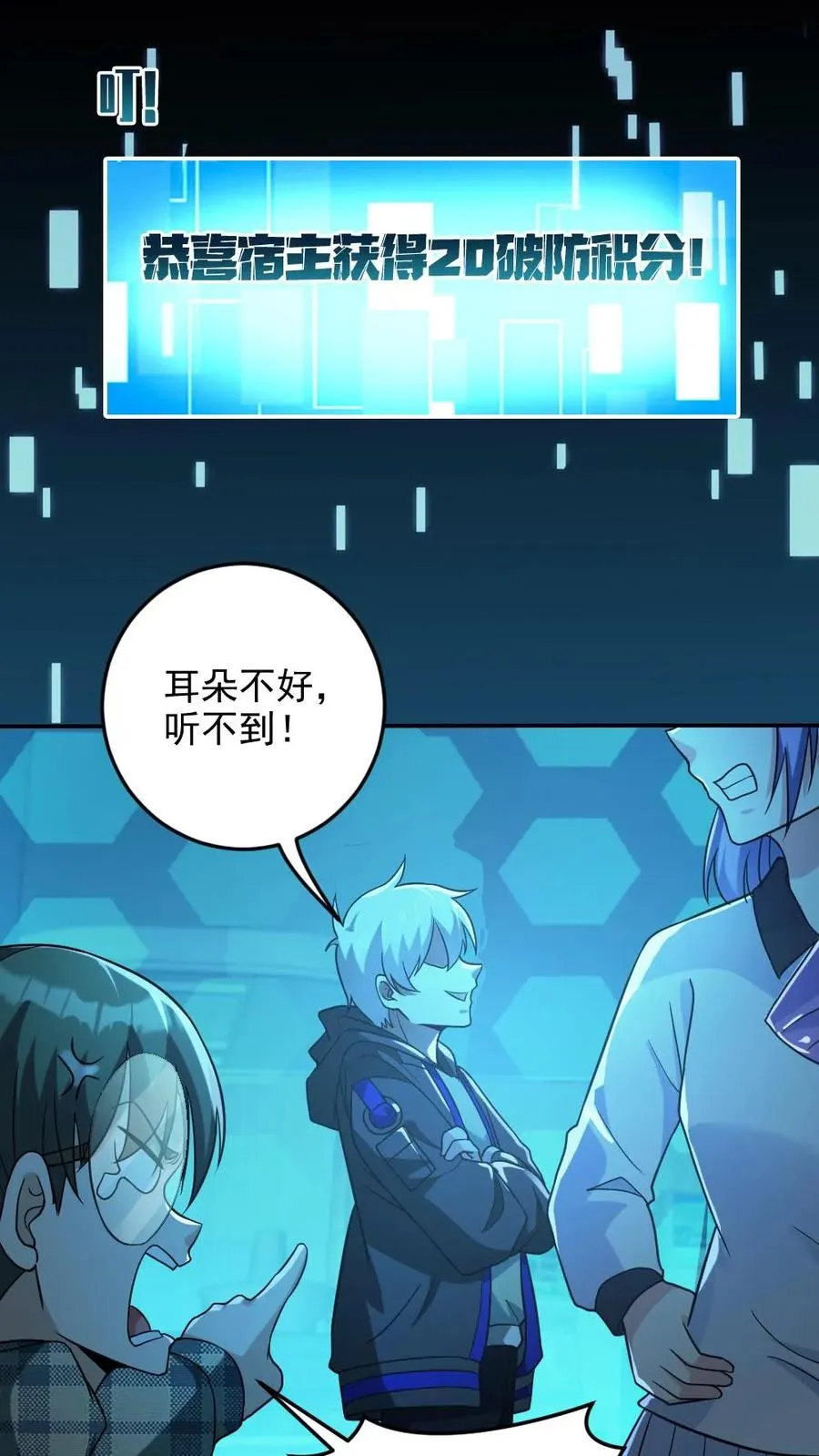 第12话 火锅盛宴 第12页