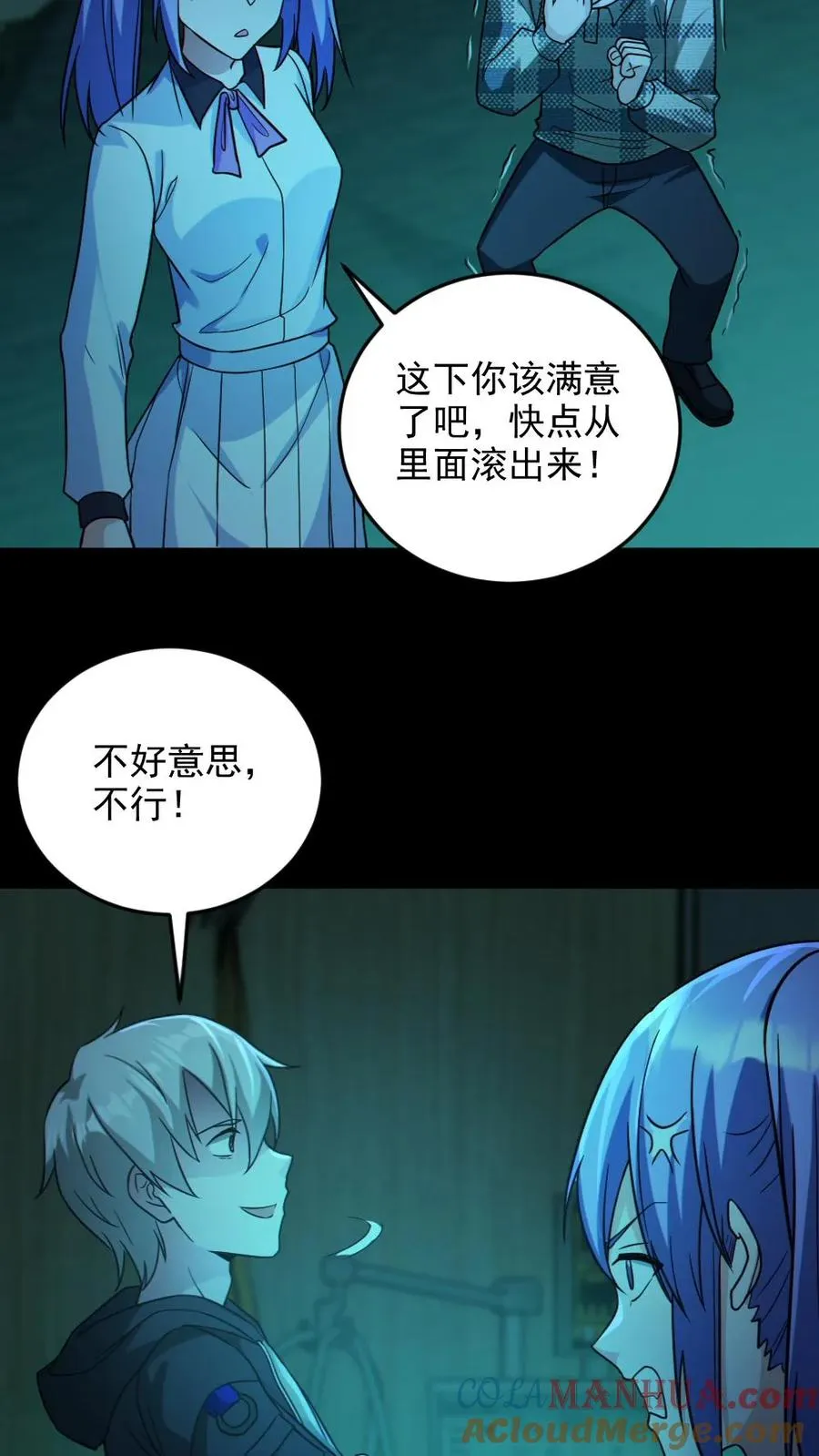 第12话 火锅盛宴 第15页