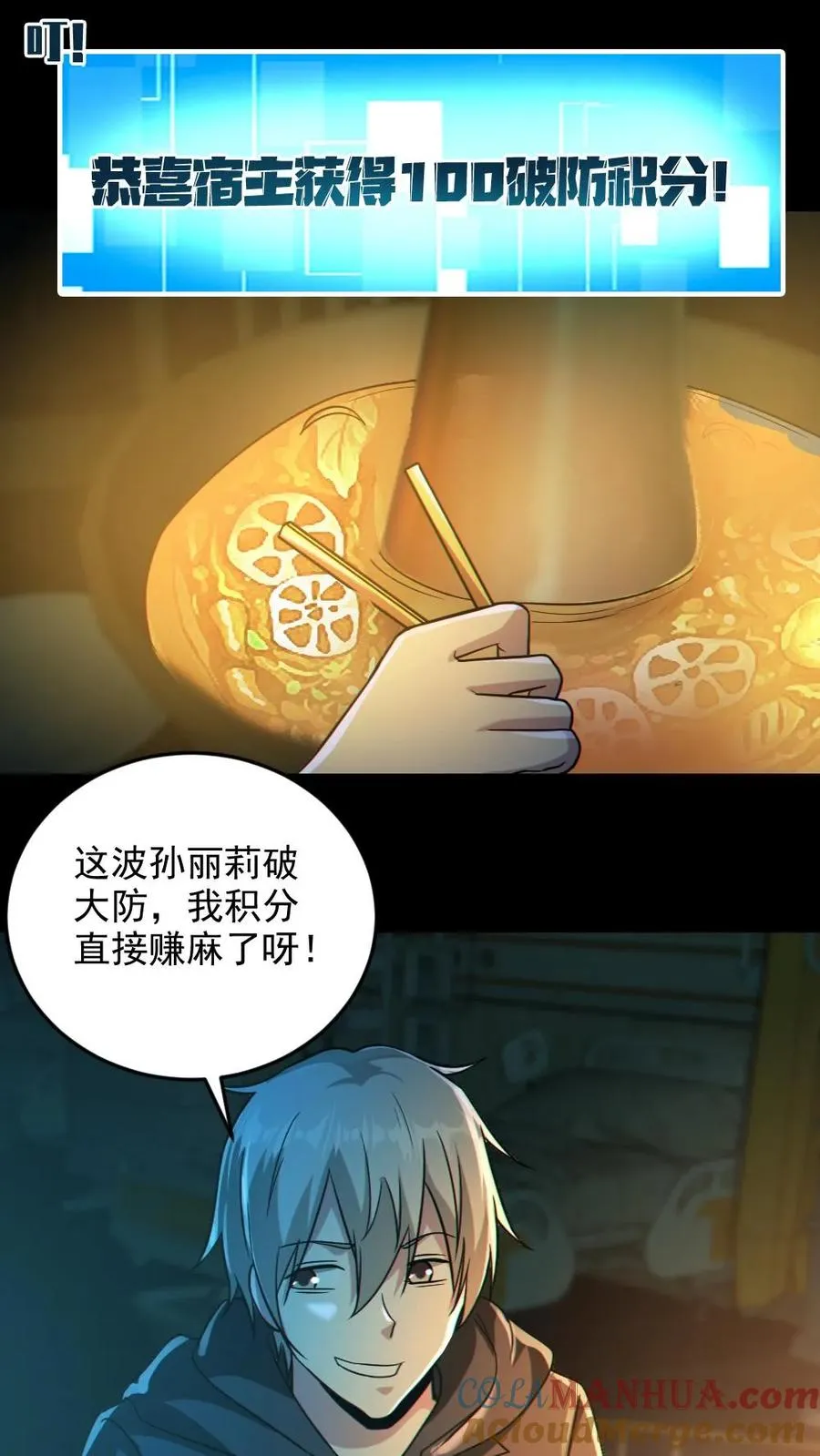 第12话 火锅盛宴 第19页