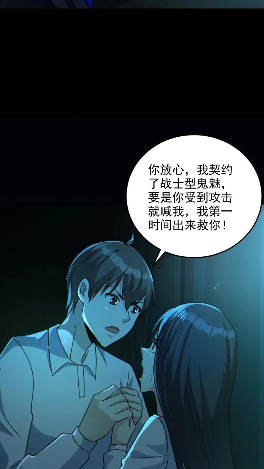 第12话 火锅盛宴 第24页