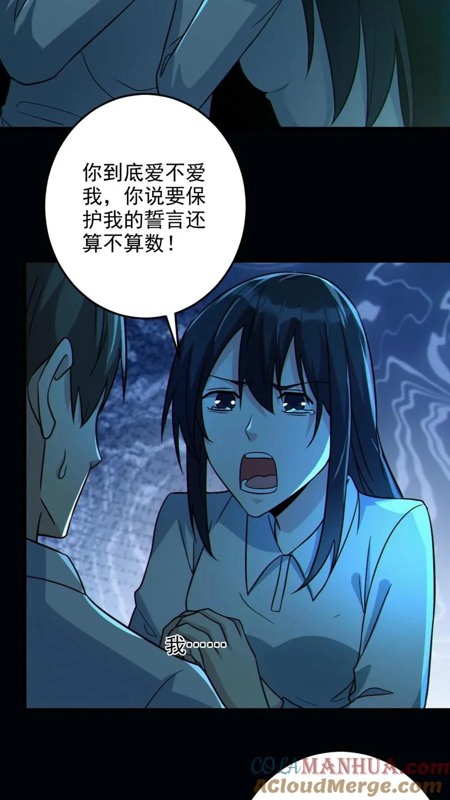 第12话 火锅盛宴 第25页