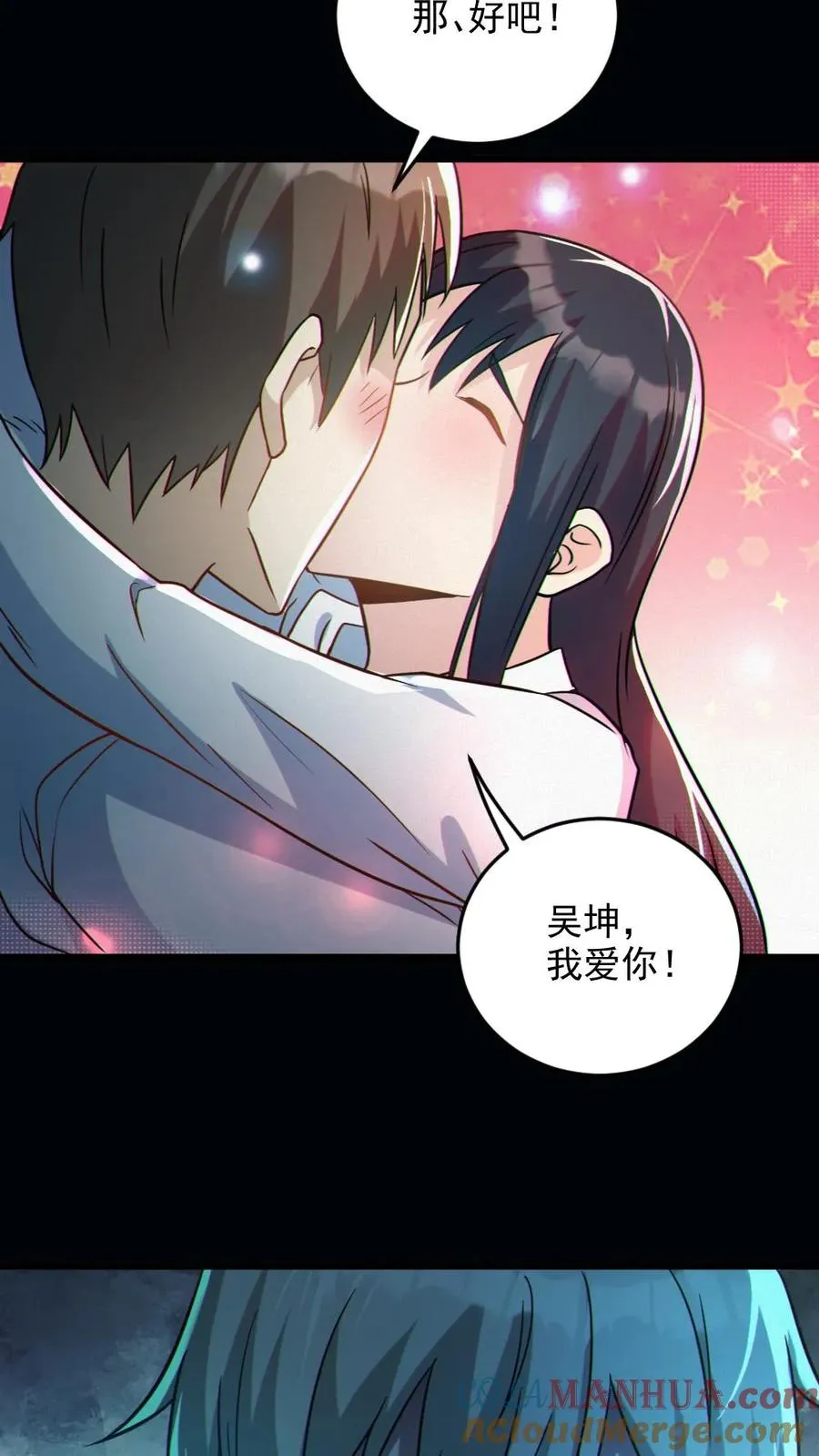 第12话 火锅盛宴 第27页