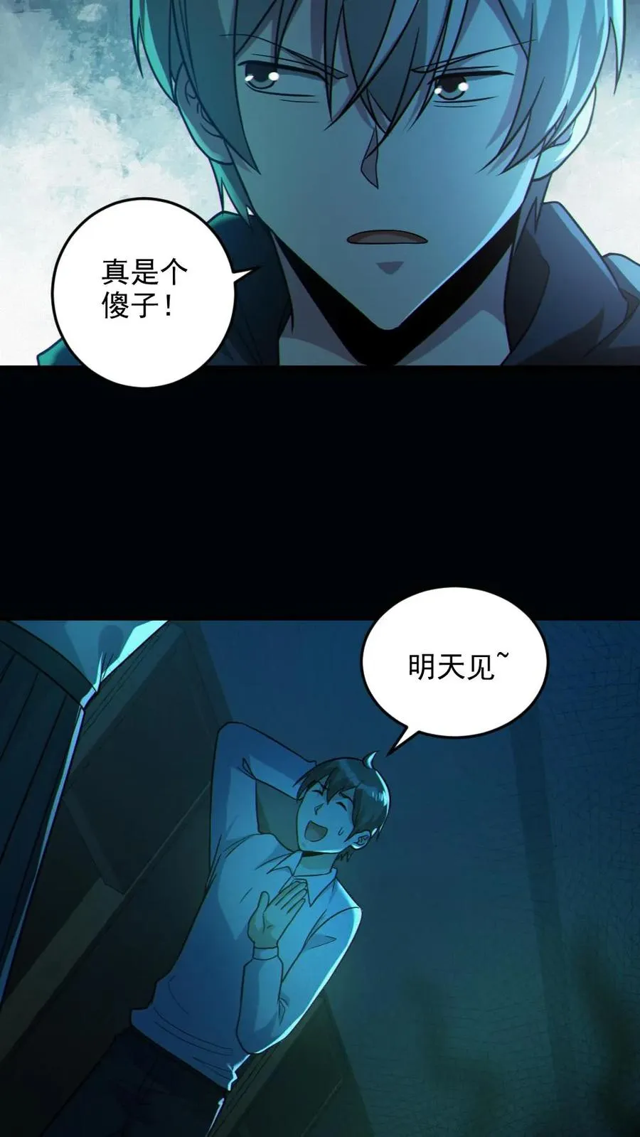 第12话 火锅盛宴 第28页