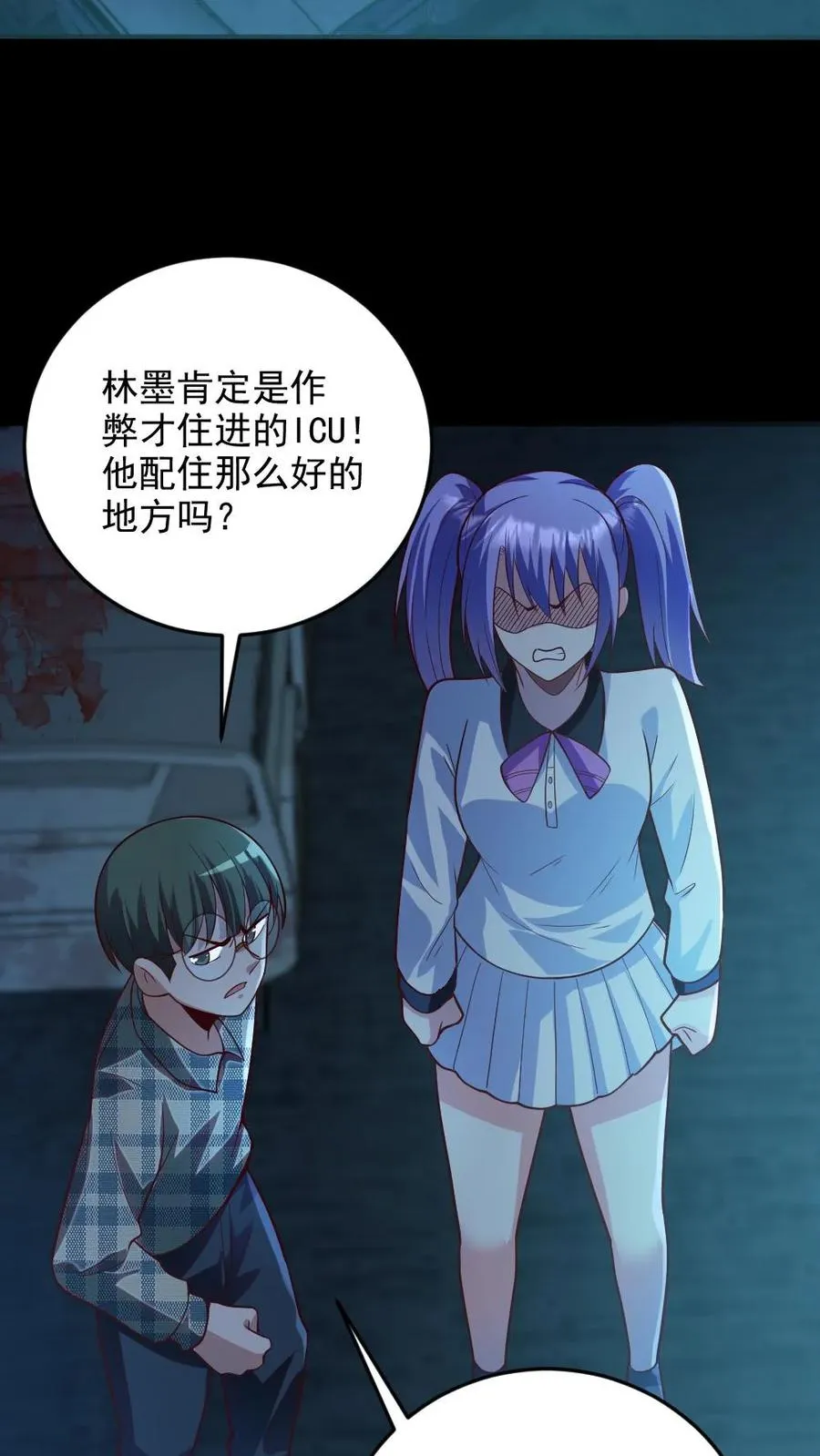 第13话 电锯鬼 第4页