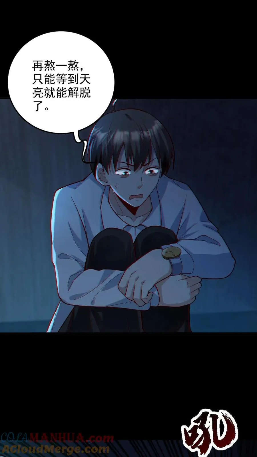 第13话 电锯鬼 第9页