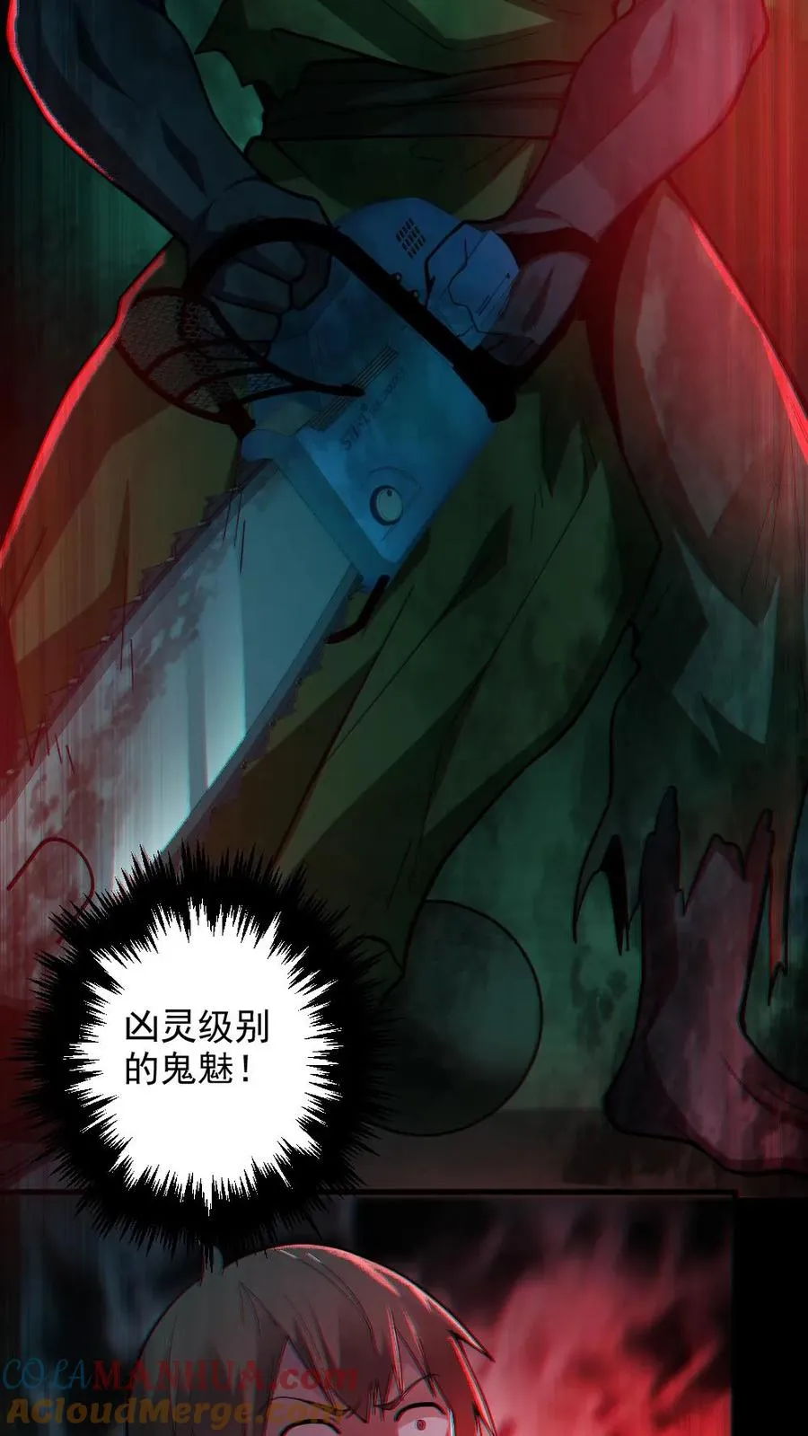 第13话 电锯鬼 第15页