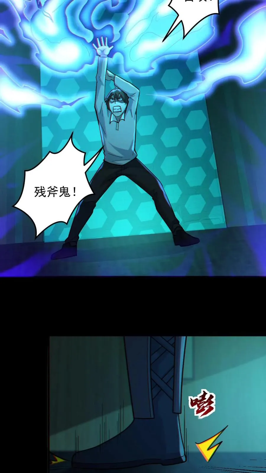 第13话 电锯鬼 第18页