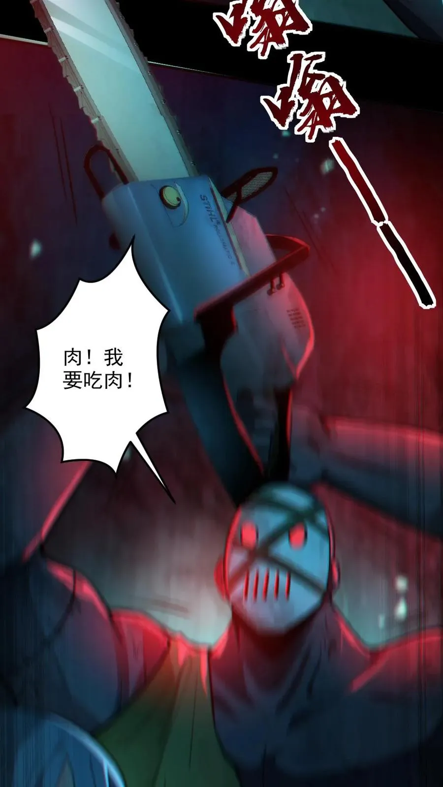 第13话 电锯鬼 第20页