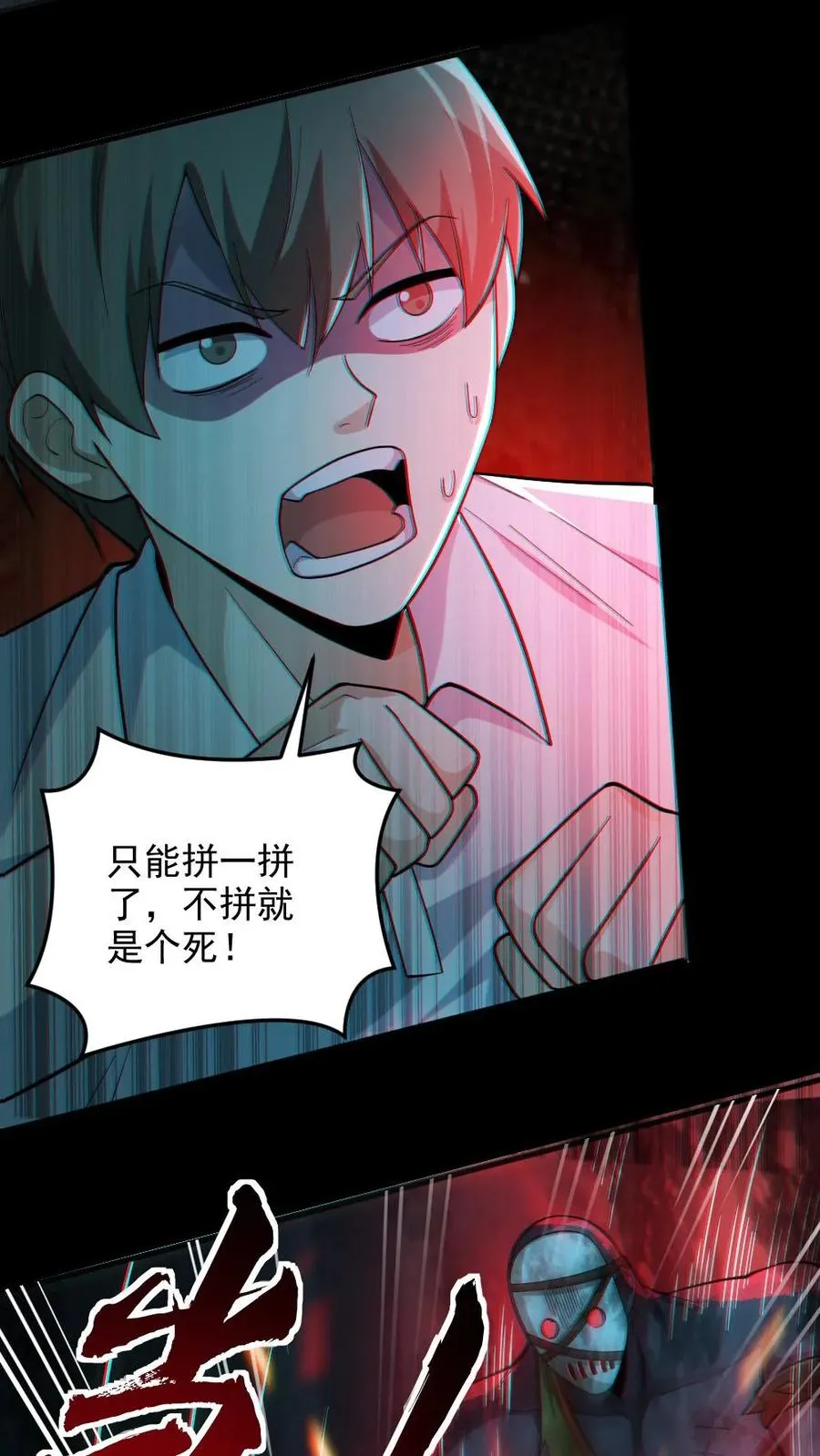 第13话 电锯鬼 第22页