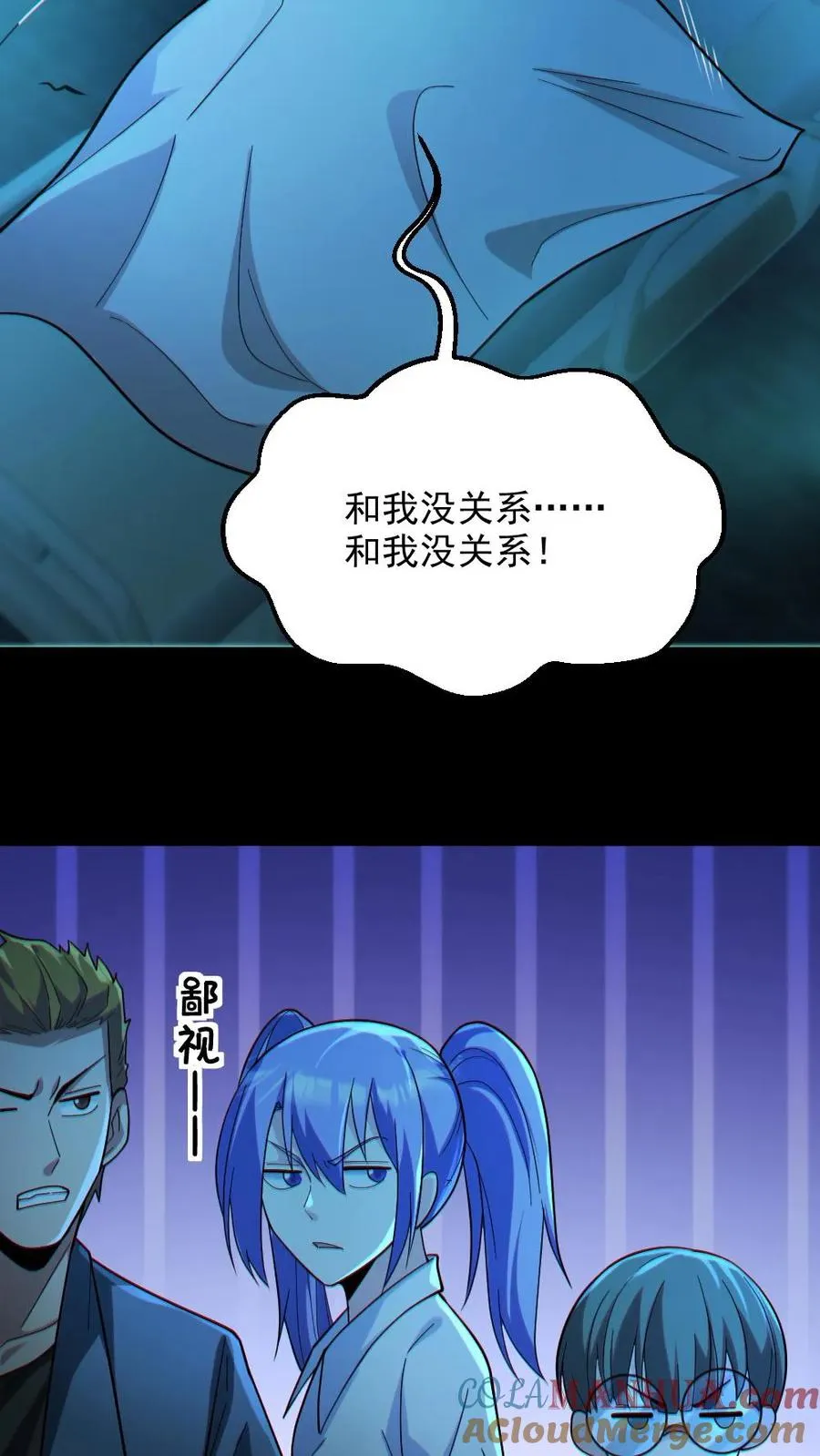 第13话 电锯鬼 第27页