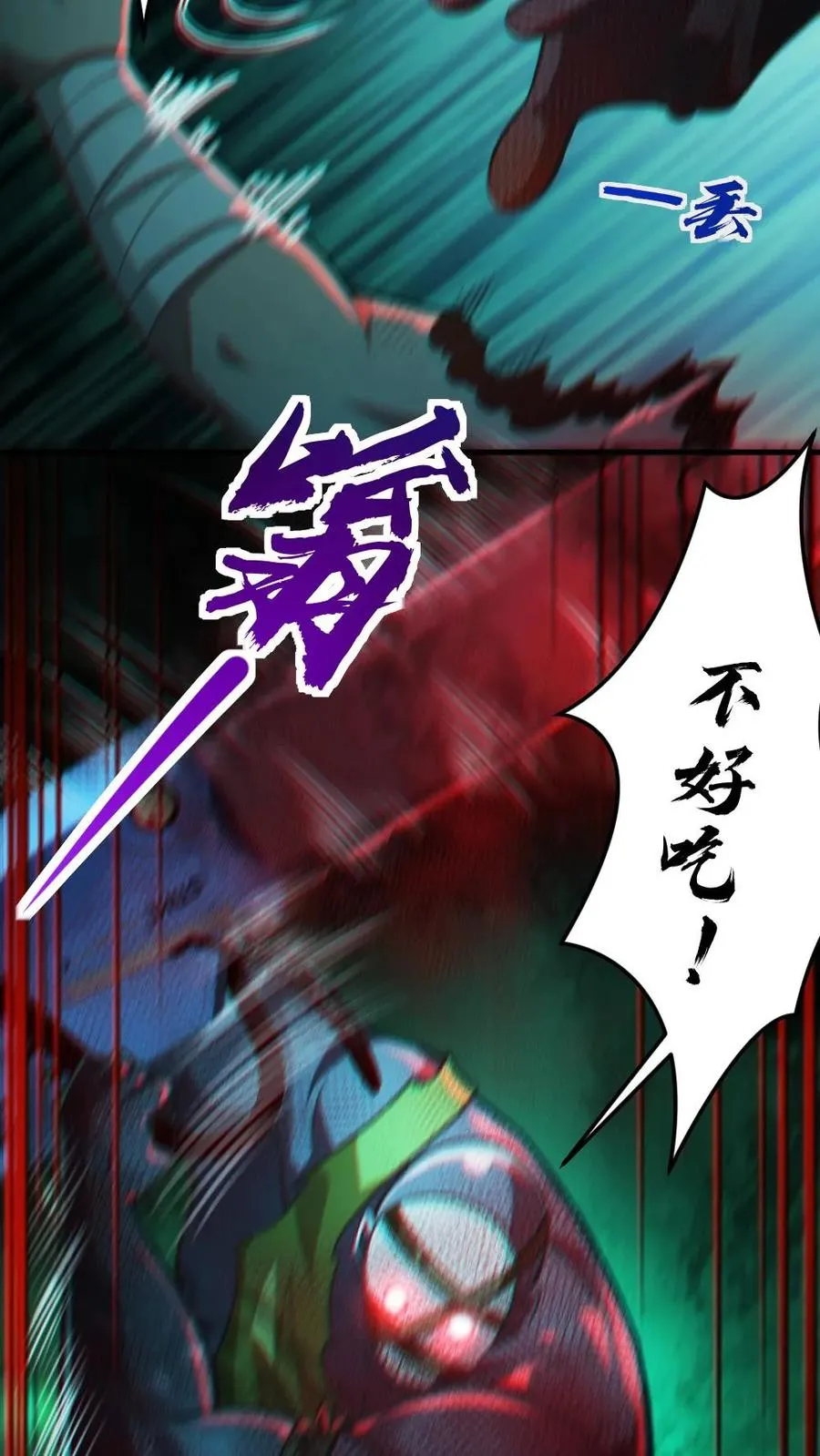 第14话 人肉，好吃！ 第8页