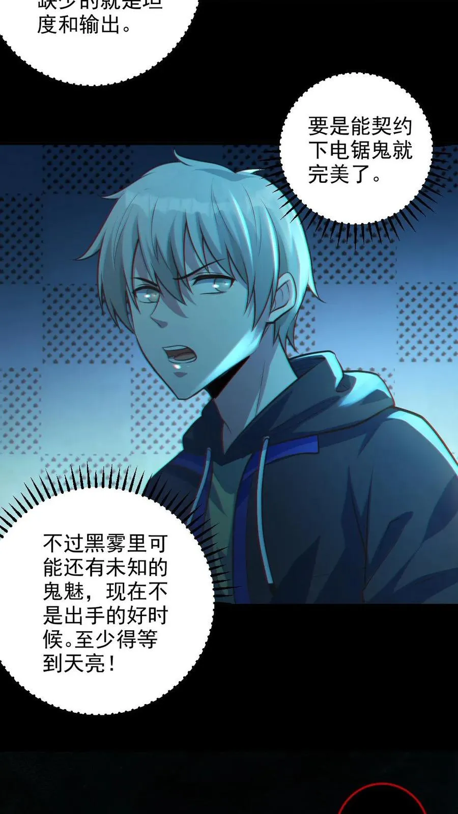 第14话 人肉，好吃！ 第14页