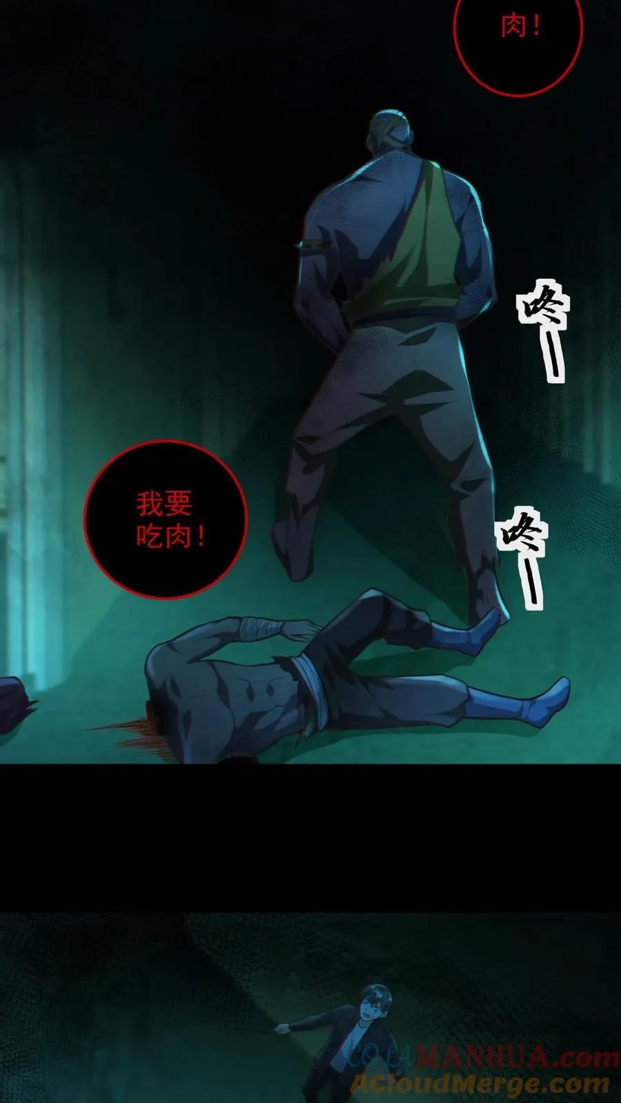 第14话 人肉，好吃！ 第15页