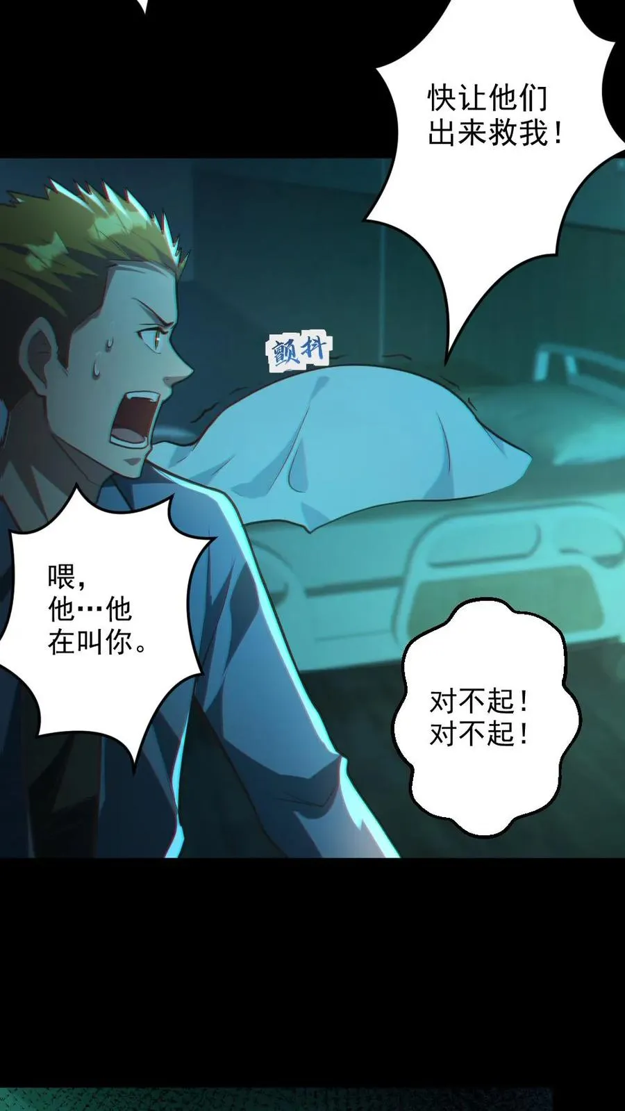 第14话 人肉，好吃！ 第18页