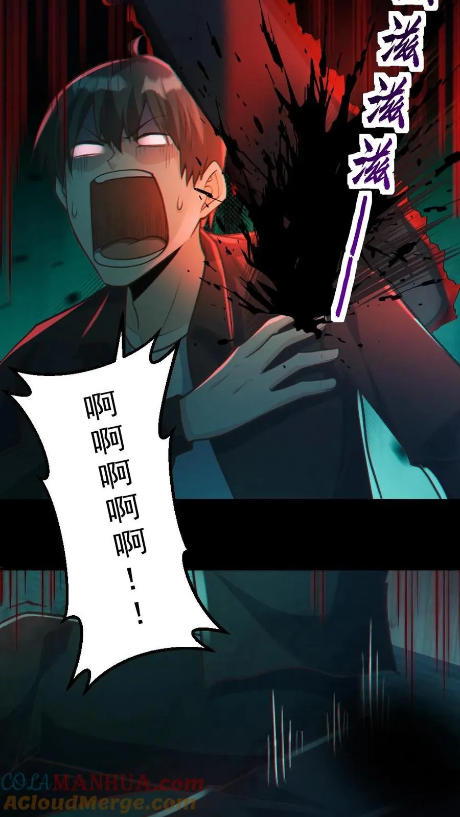 第14话 人肉，好吃！ 第29页