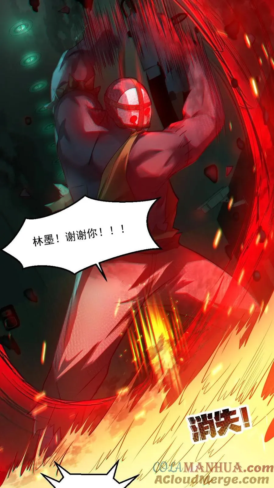 第15话 第一位淘汰者 第9页