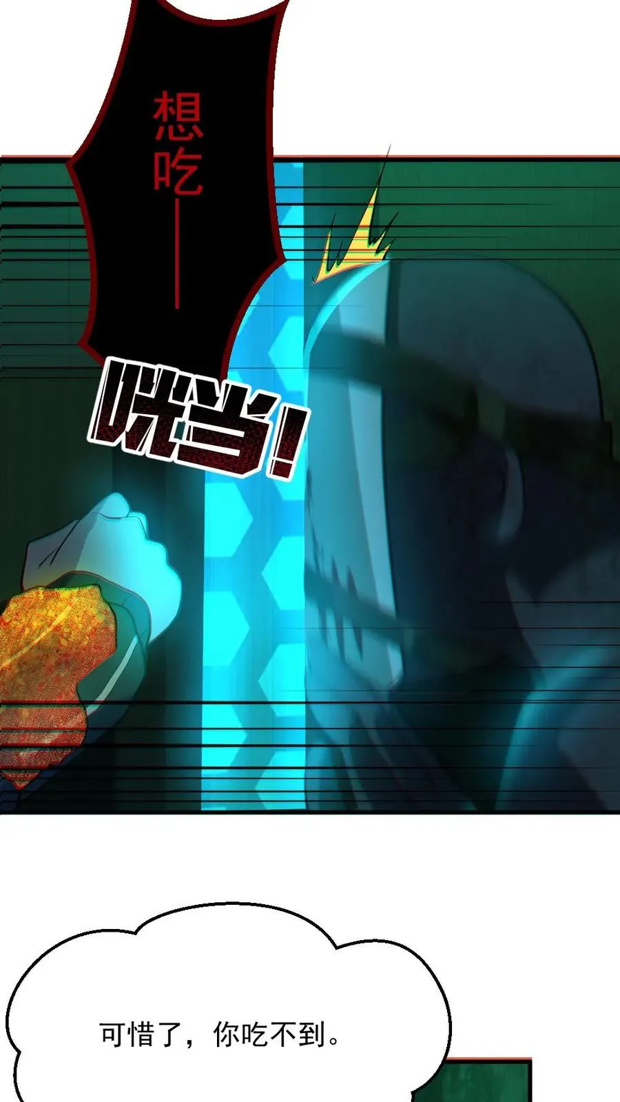 第15话 第一位淘汰者 第18页
