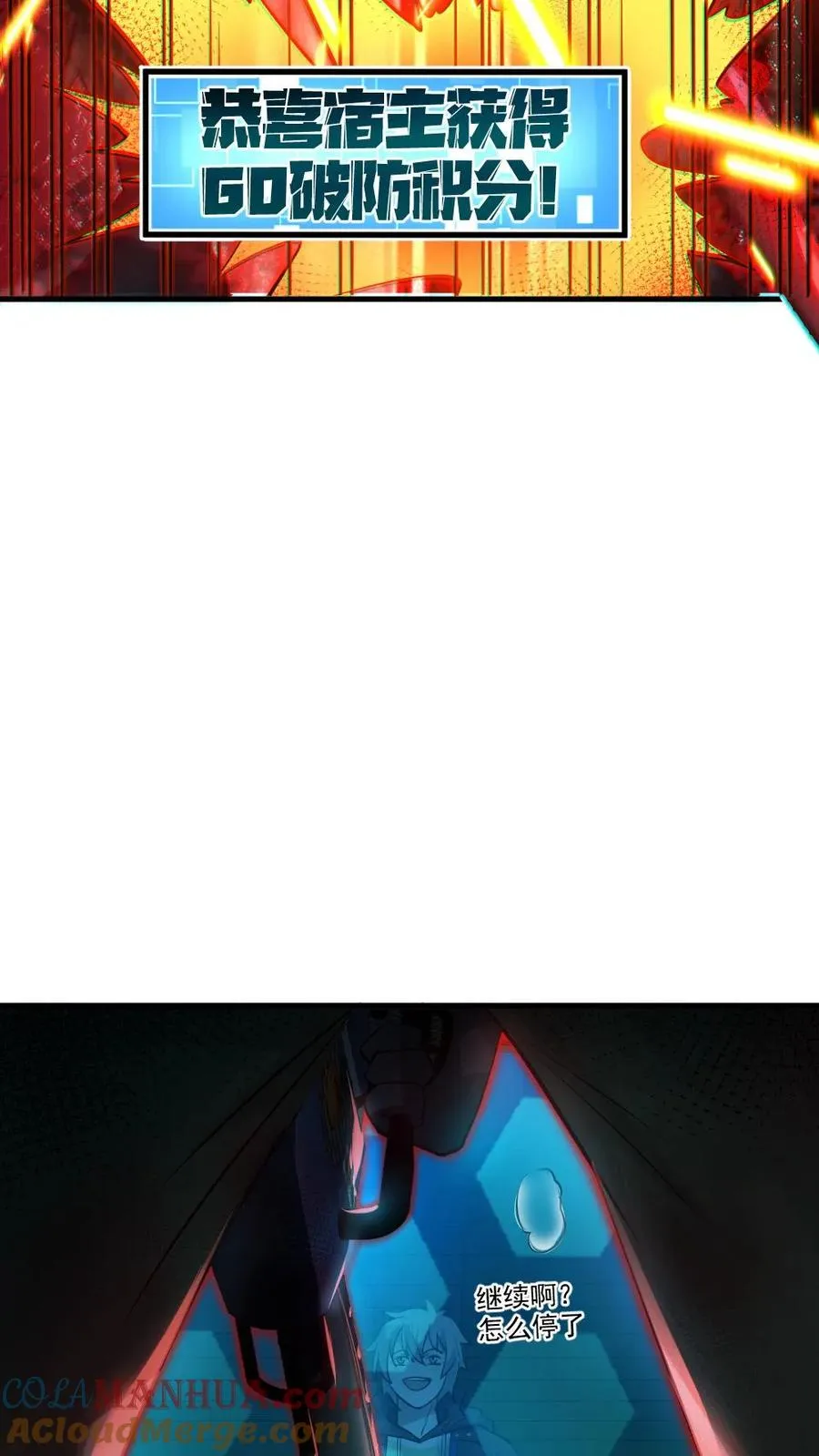第15话 第一位淘汰者 第21页