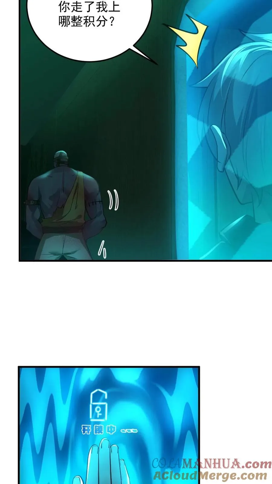 第15话 第一位淘汰者 第23页
