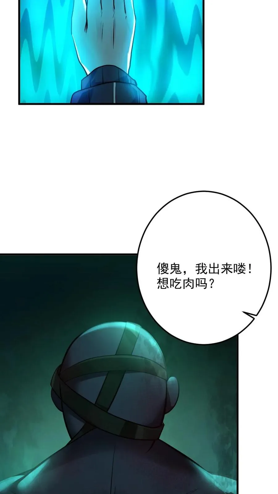 第15话 第一位淘汰者 第24页