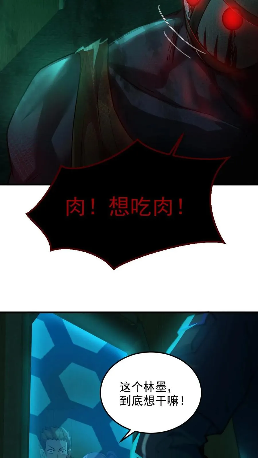 第15话 第一位淘汰者 第26页
