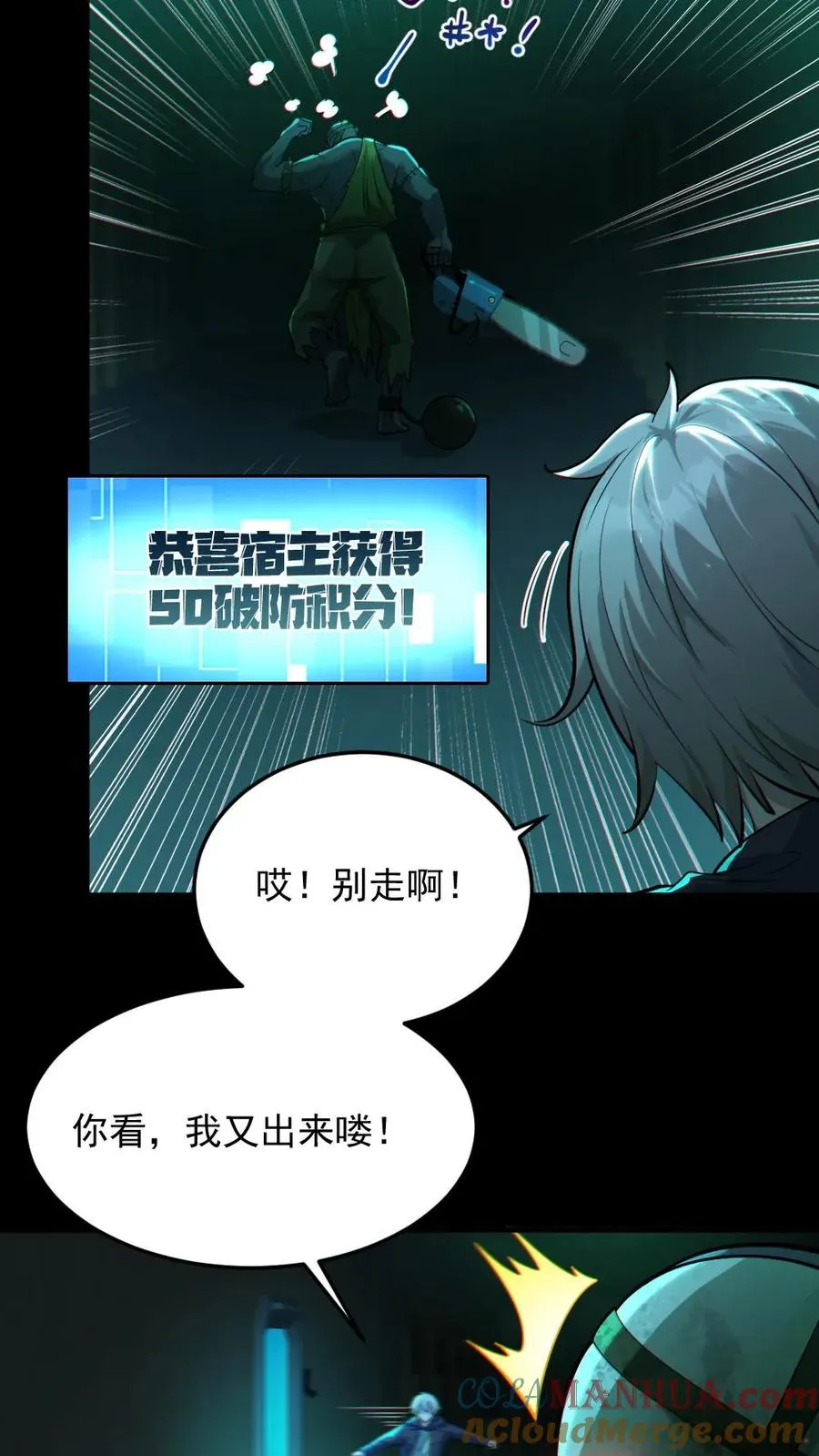 第16话 戏耍电锯鬼 第5页