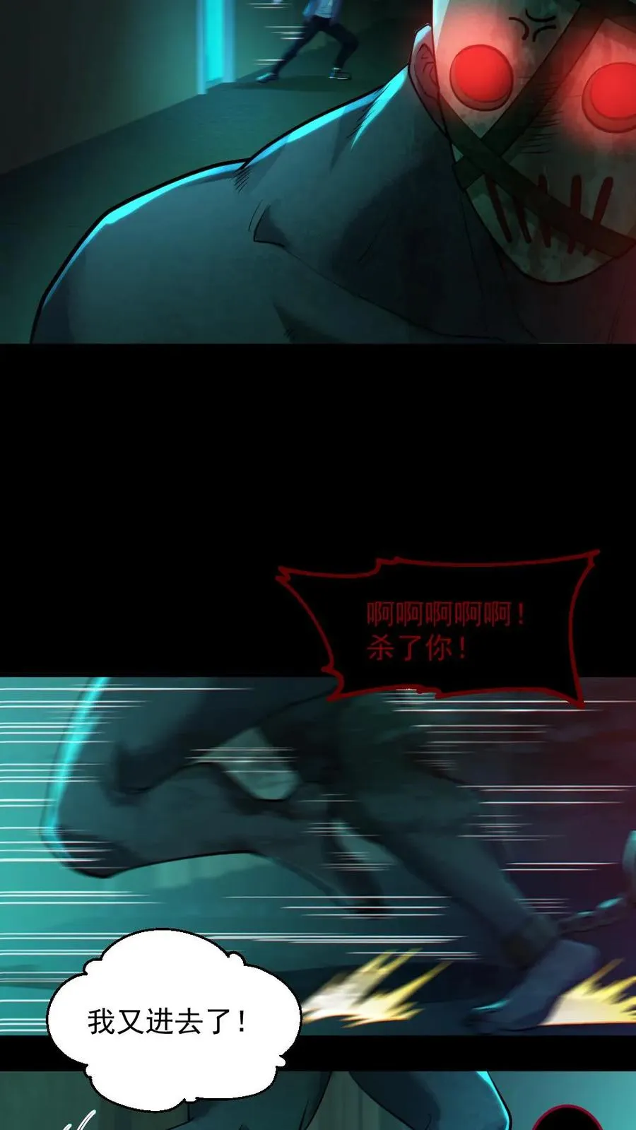 第16话 戏耍电锯鬼 第6页