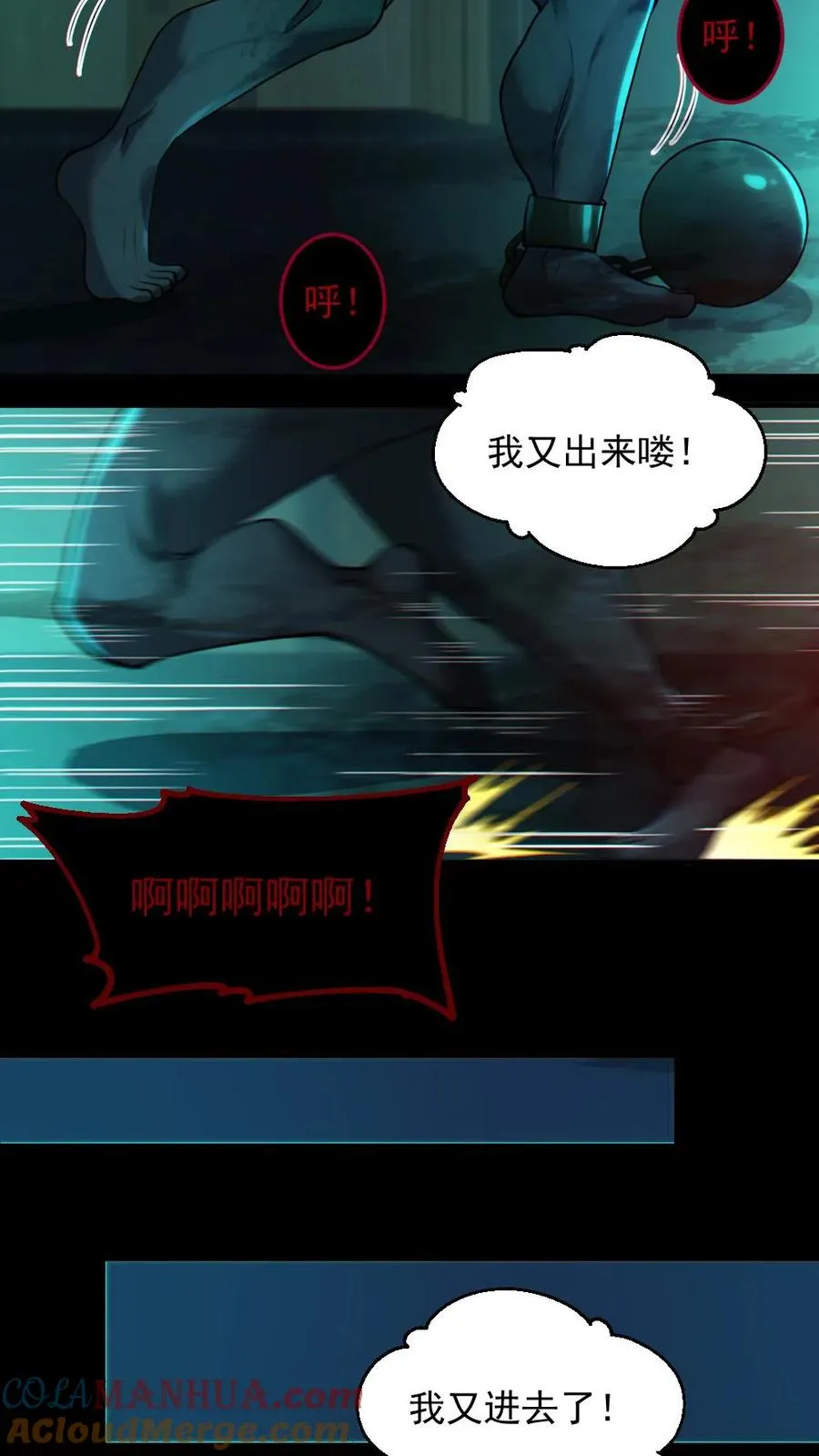 第16话 戏耍电锯鬼 第7页