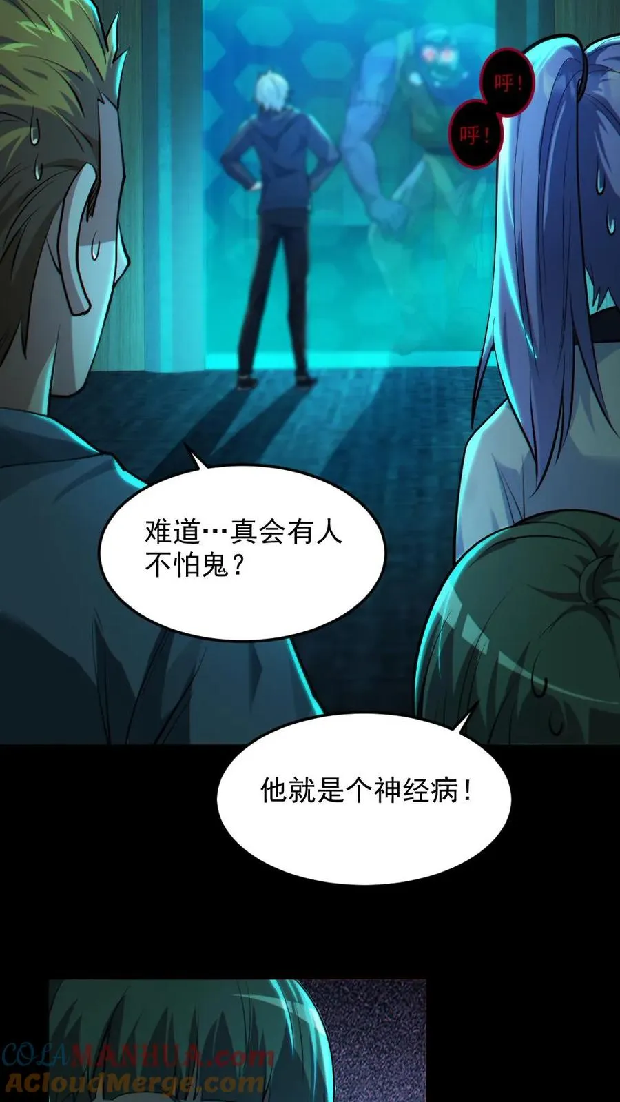 第16话 戏耍电锯鬼 第9页