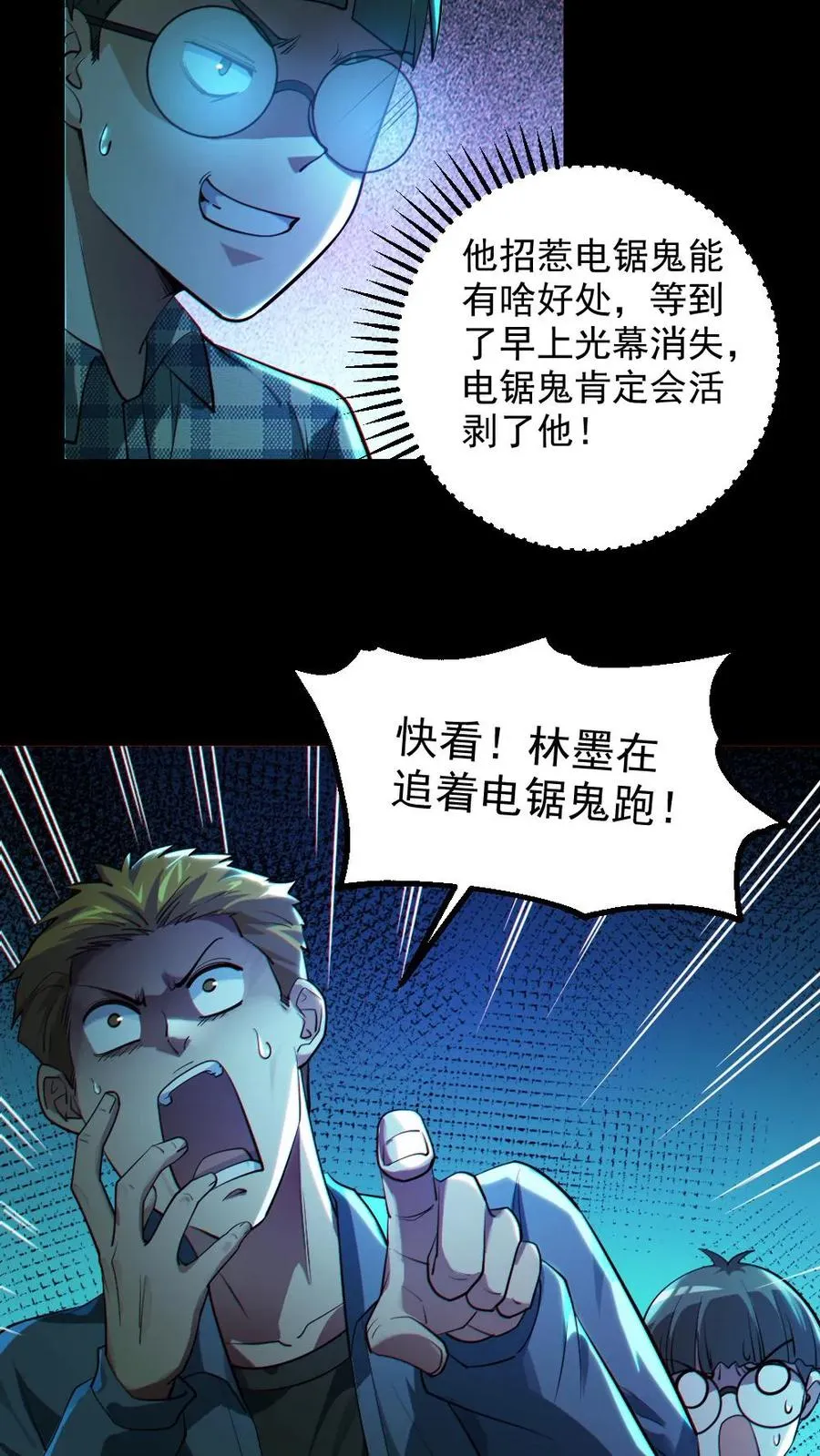 第16话 戏耍电锯鬼 第10页