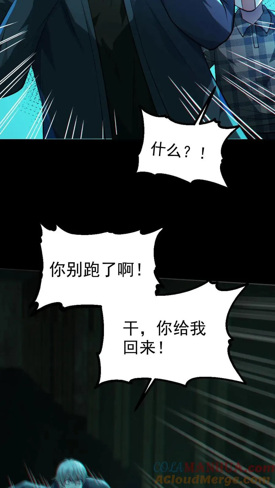 第16话 戏耍电锯鬼 第11页