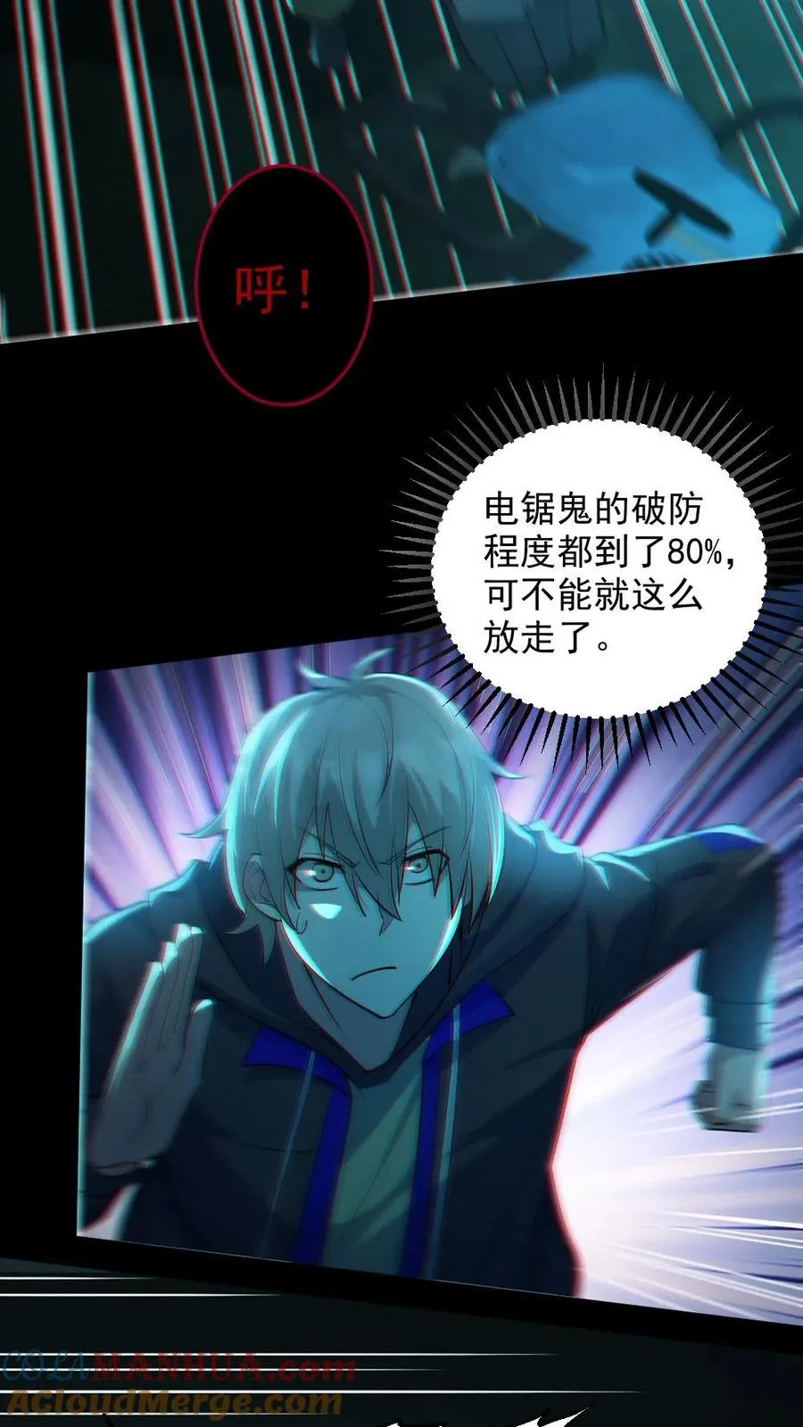 第16话 戏耍电锯鬼 第13页