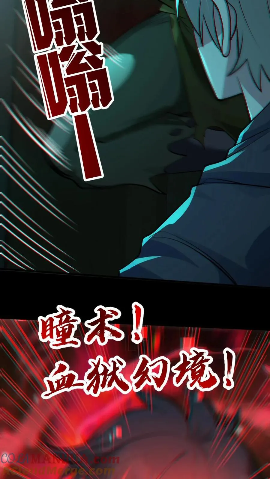第16话 戏耍电锯鬼 第17页