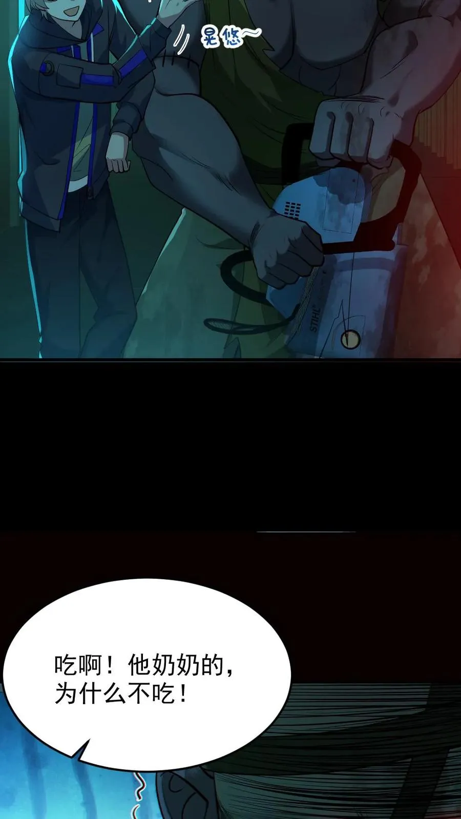 第16话 戏耍电锯鬼 第20页